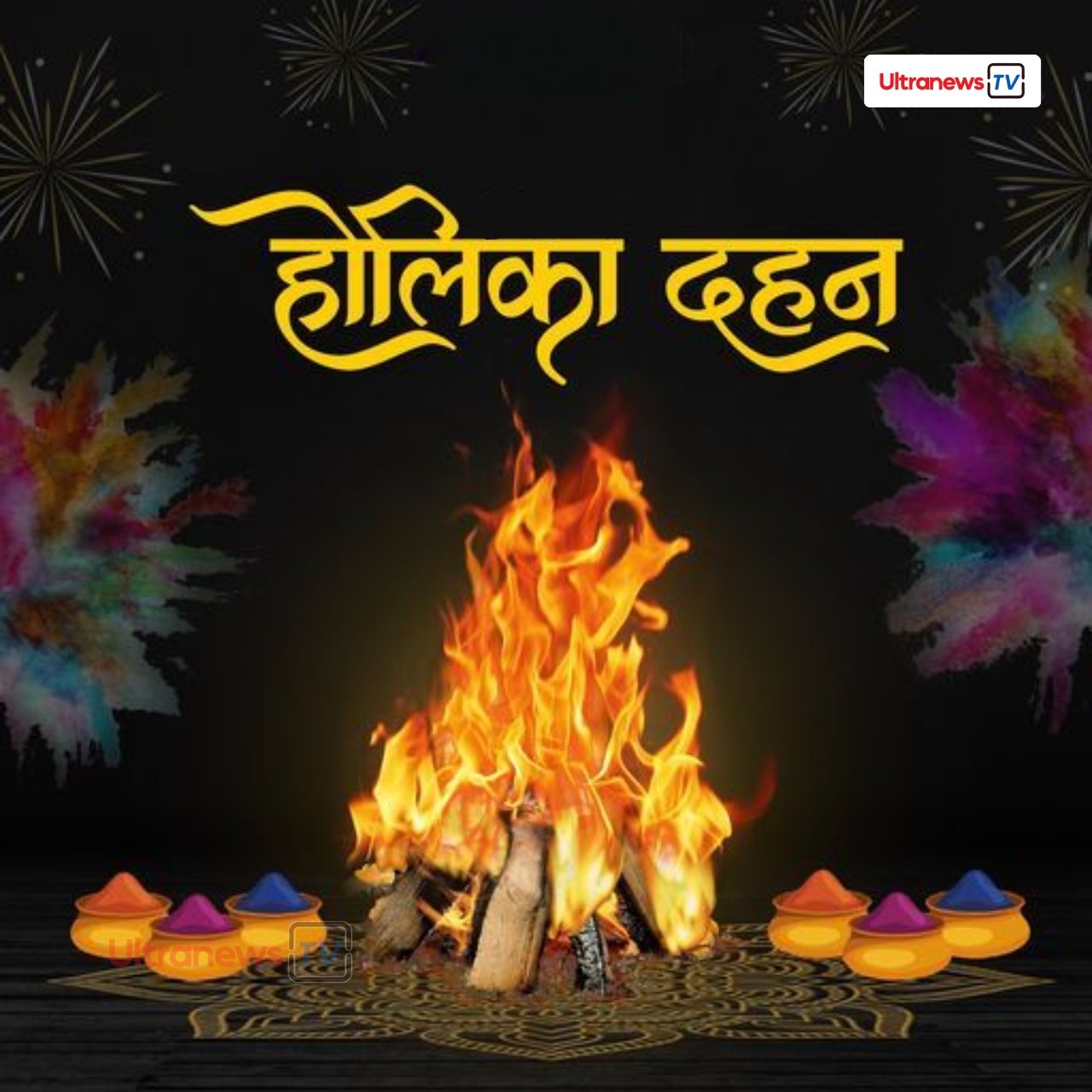 Holika Dahan Muhurat 2025: होलिका दहन 13 मार्च को करना क्यों है उचित?