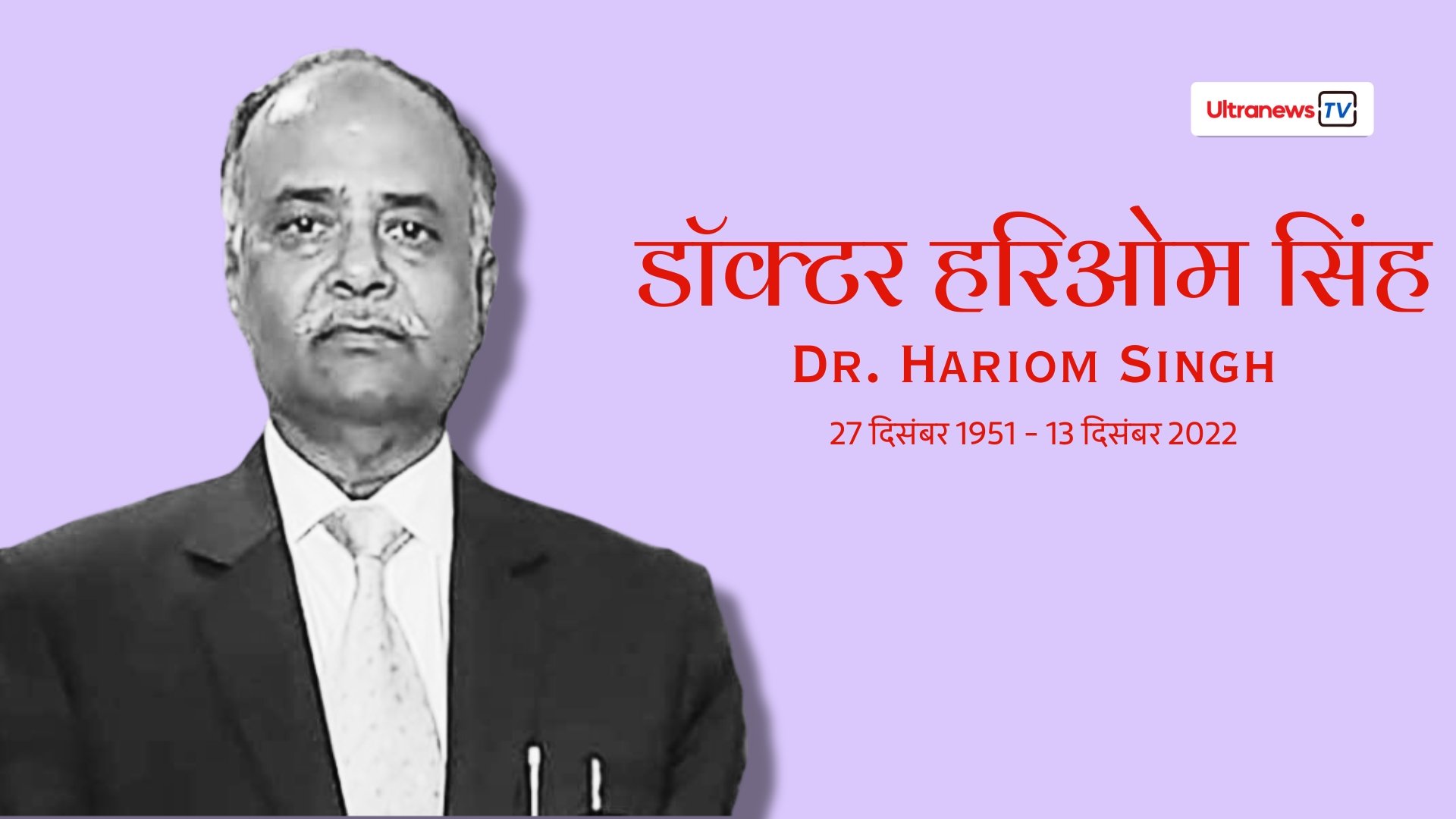डॉ. हरिओम सिंह - Dr. Hariom Singh
