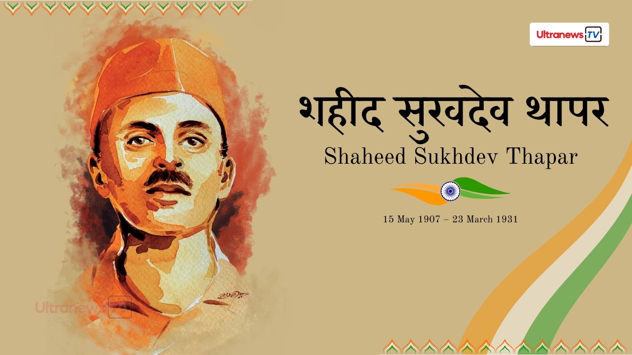 सुखदेव थापर - Sukhdev Thapar