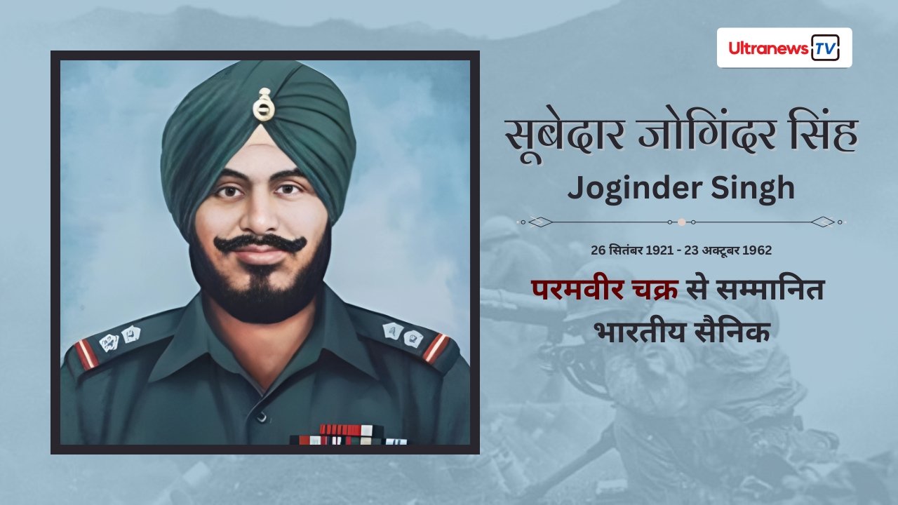 सूबेदार जोगिंदर सिंह - Joginder Singh