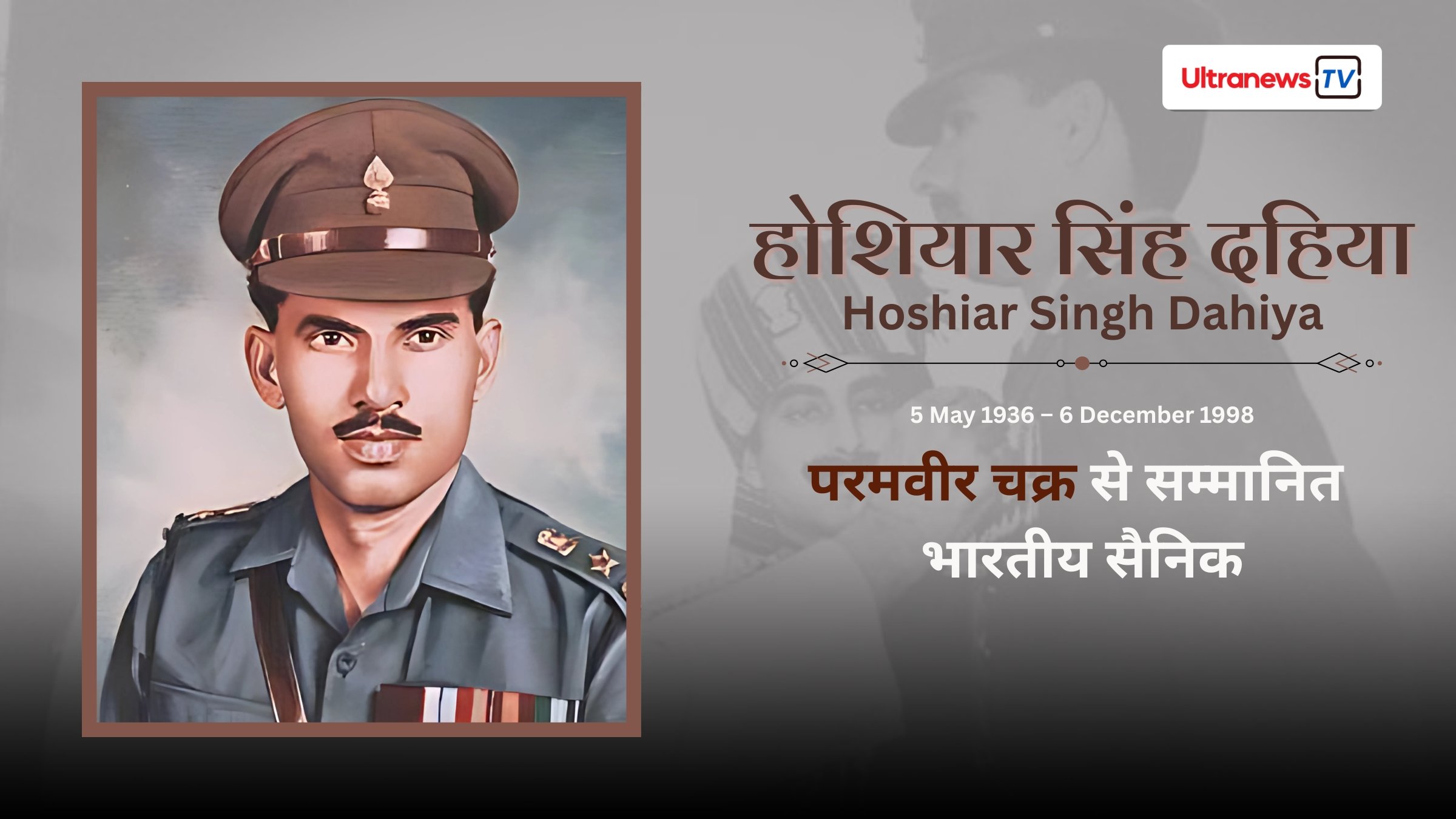 होशियार सिंह दहिया – Hoshiar Singh Dahiya