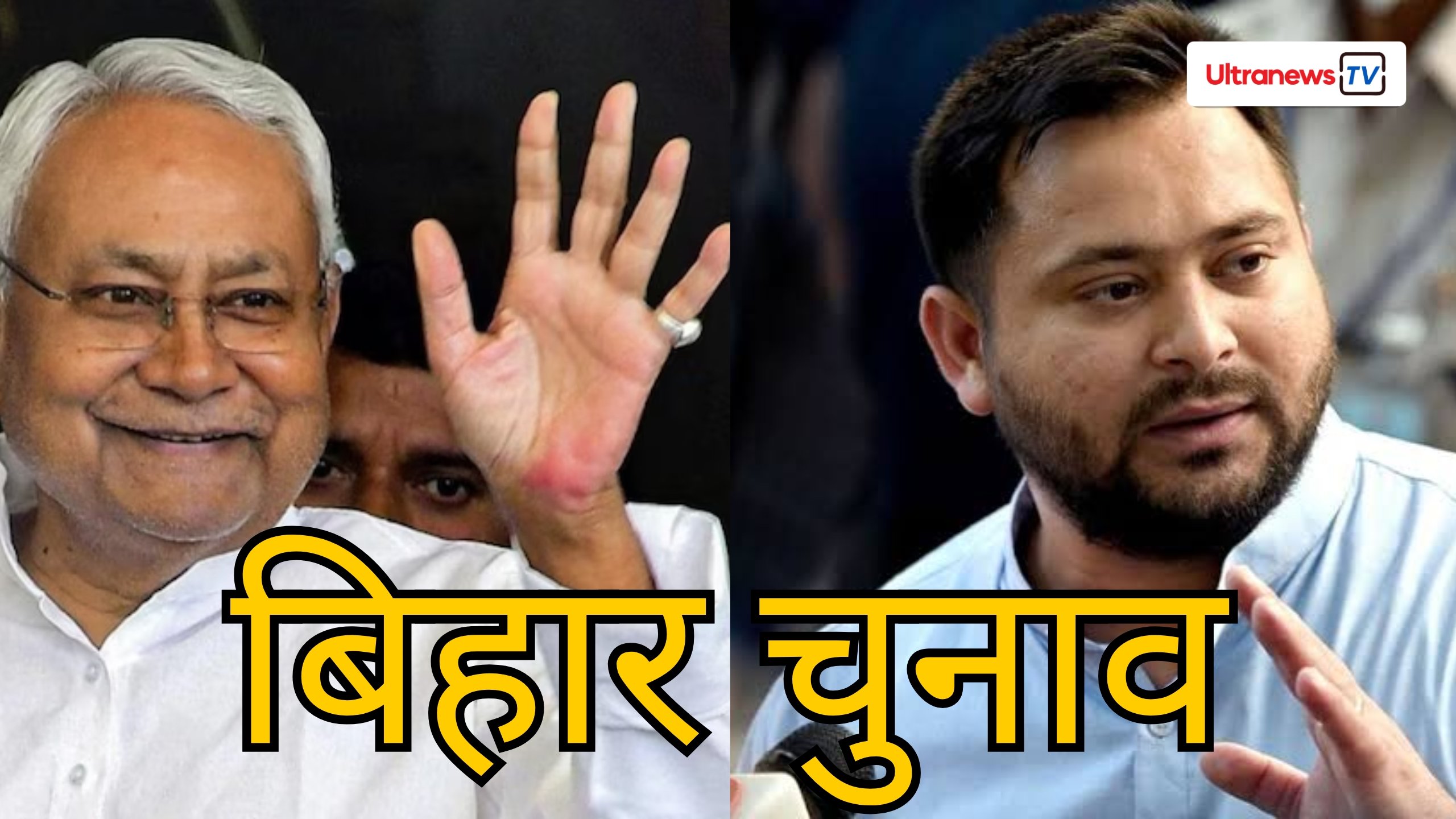 बिहार 2025: नीतीश बनाम तेजस्वी, सियासी रणभेरी बजी