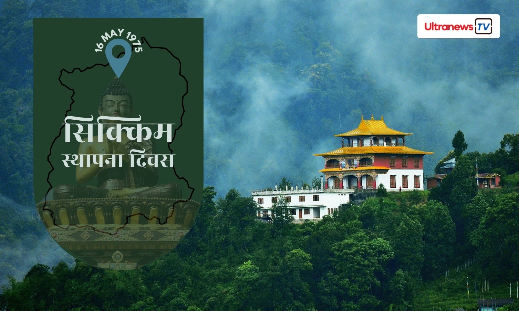 सिक्किम स्थापना दिवस 2025