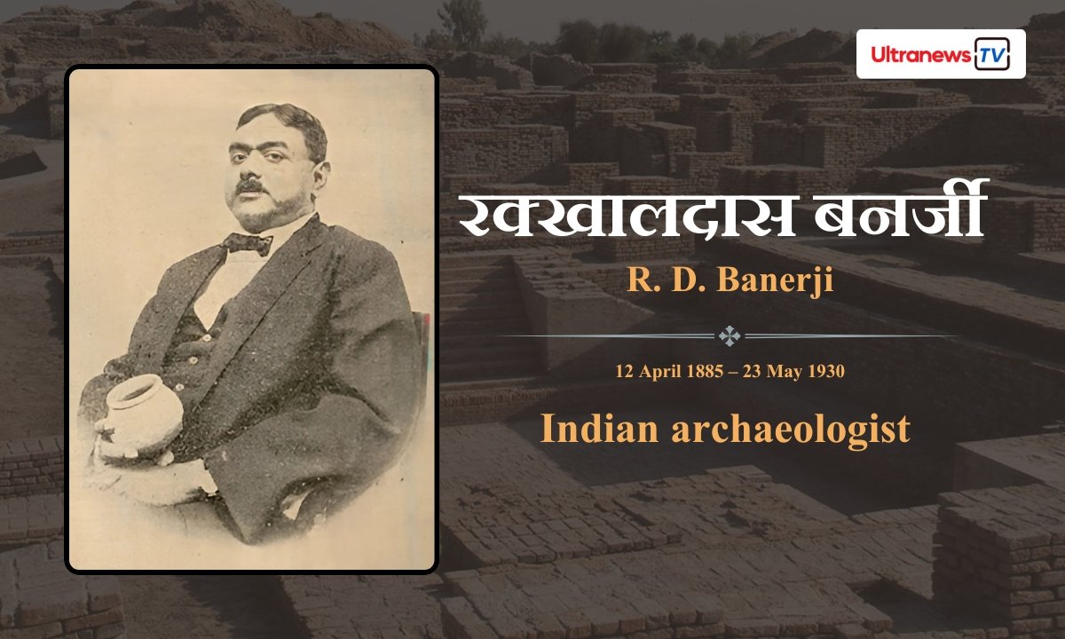 रक्खालदास बनर्जी - R. D. Banerji