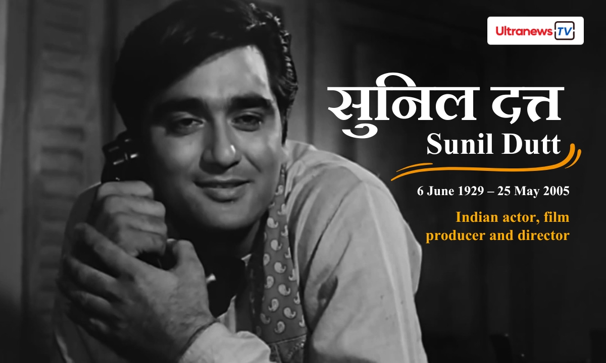 सुनिल दत्त - Sunil Dutt