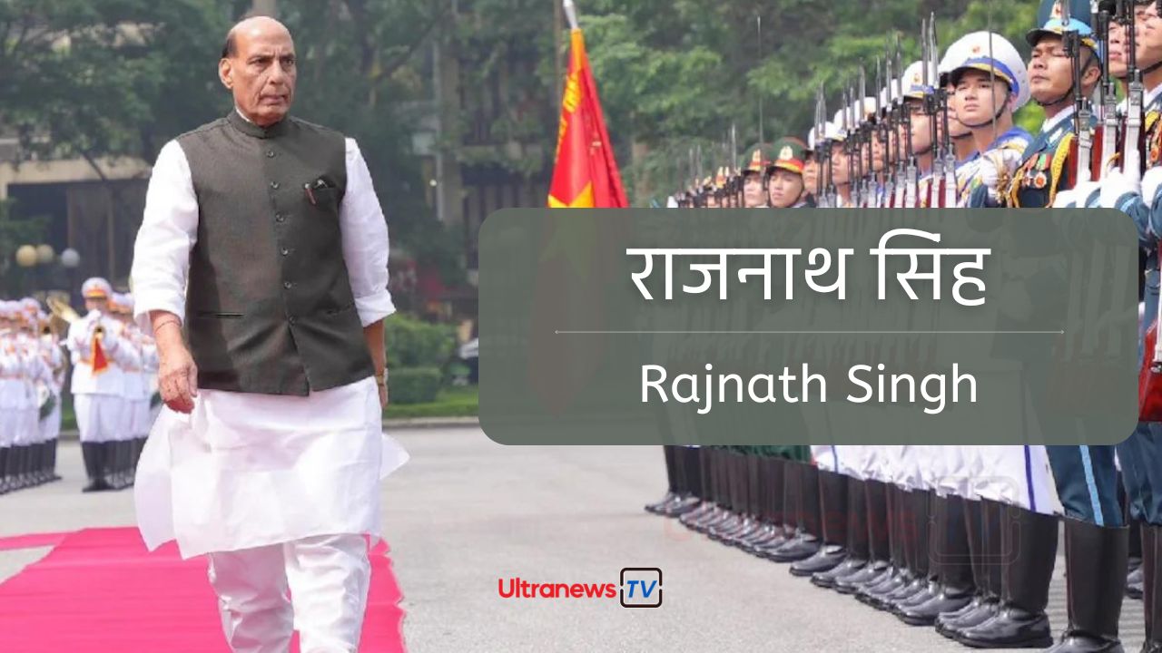 राजनाथ सिंह - Rajnath Singh