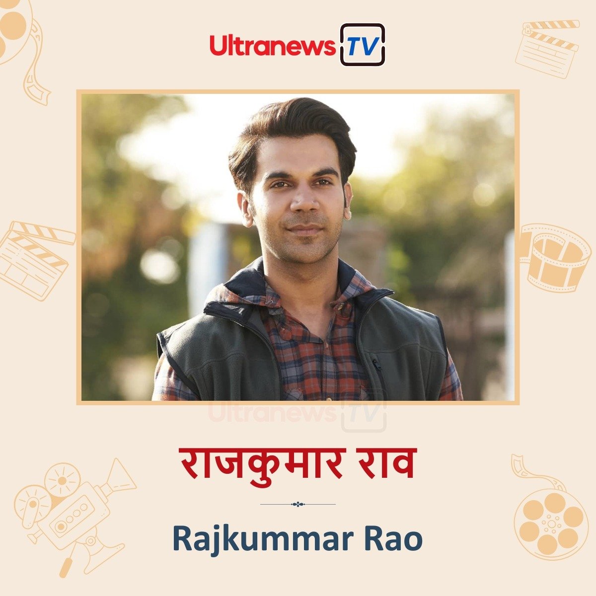 राजकुमार राव - Rajkummar Rao
