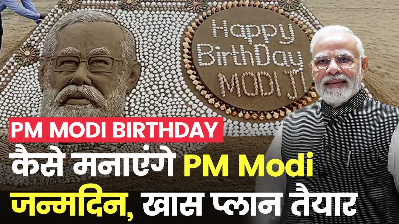 आज प्रधानमंत्री मोदी अपना 72 वां जन्मदिन मना रहे हैं, बहुत कम लोगों को पता है मोदी से जुड़ी कुछ खास बातें, आप भी जानिए