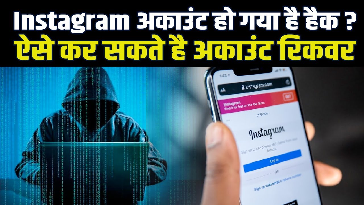क्या आपका इंस्टाग्राम अकाउंट हो गया है हैक? तो परेशान होने की जरूरत नहीं, ऐसे करें अपने अकाउंट को रिकवर और रिपोर्ट