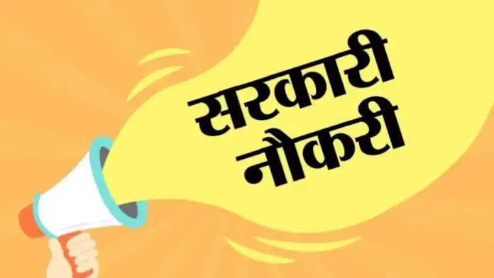 यूपी में सरकारी नौकरियों का खुला खज़ाना , जल्दी करें आवेदन
