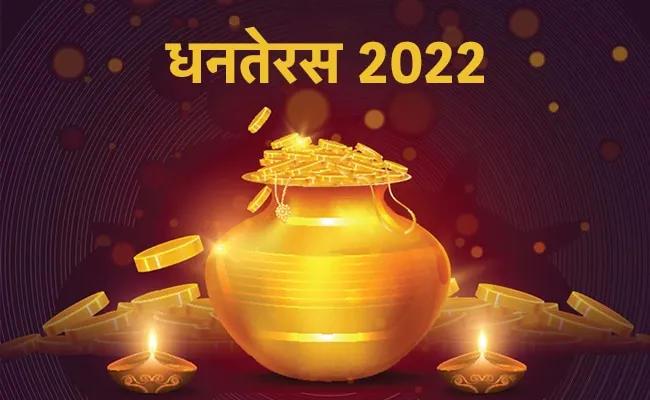 धनतेरस के दिन इस शुभ मुहूर्त पर खरीदिए सोना - चांदी