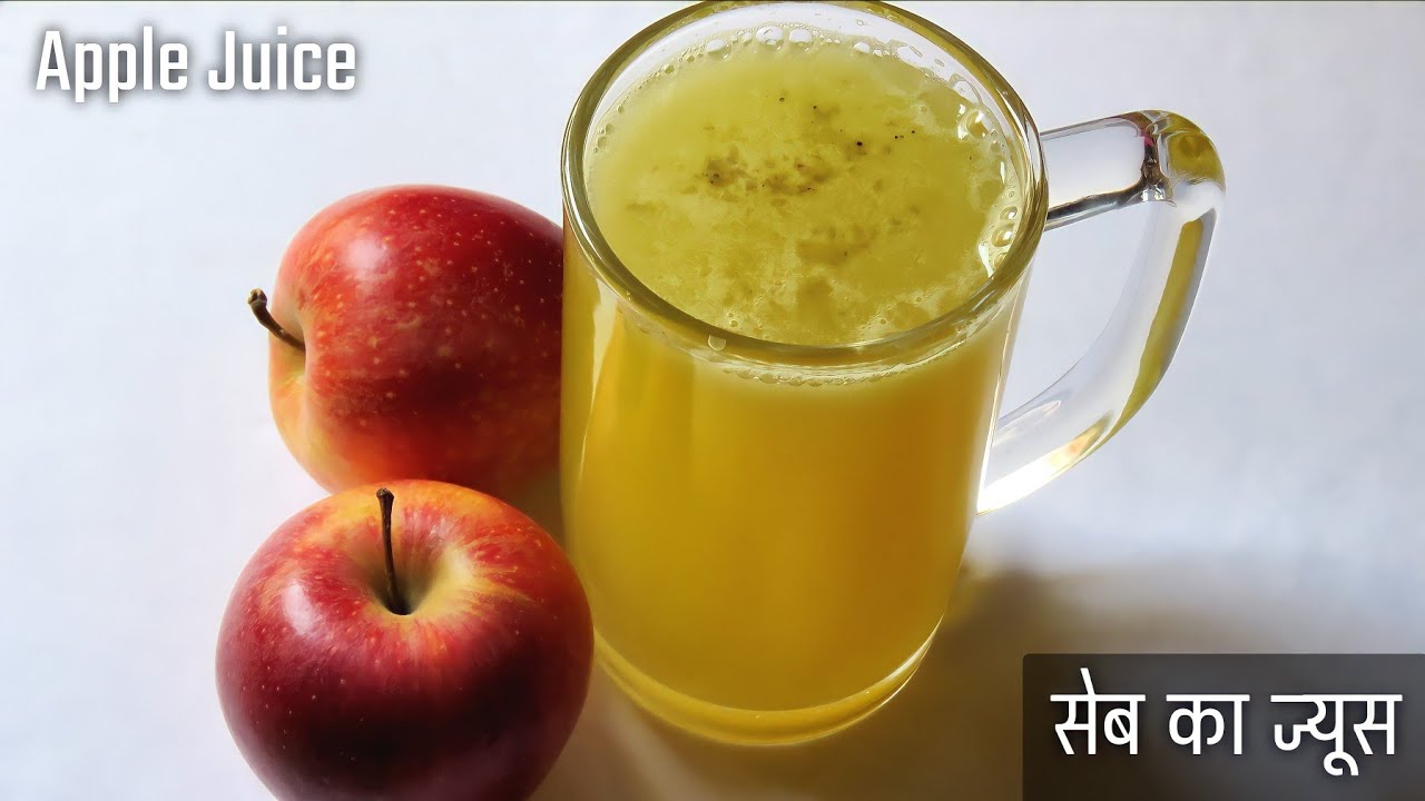 इस समय करेंगे सेब के जूस का सेवन तो दुगनी तेज़ी से घटेगा आपका वज़न