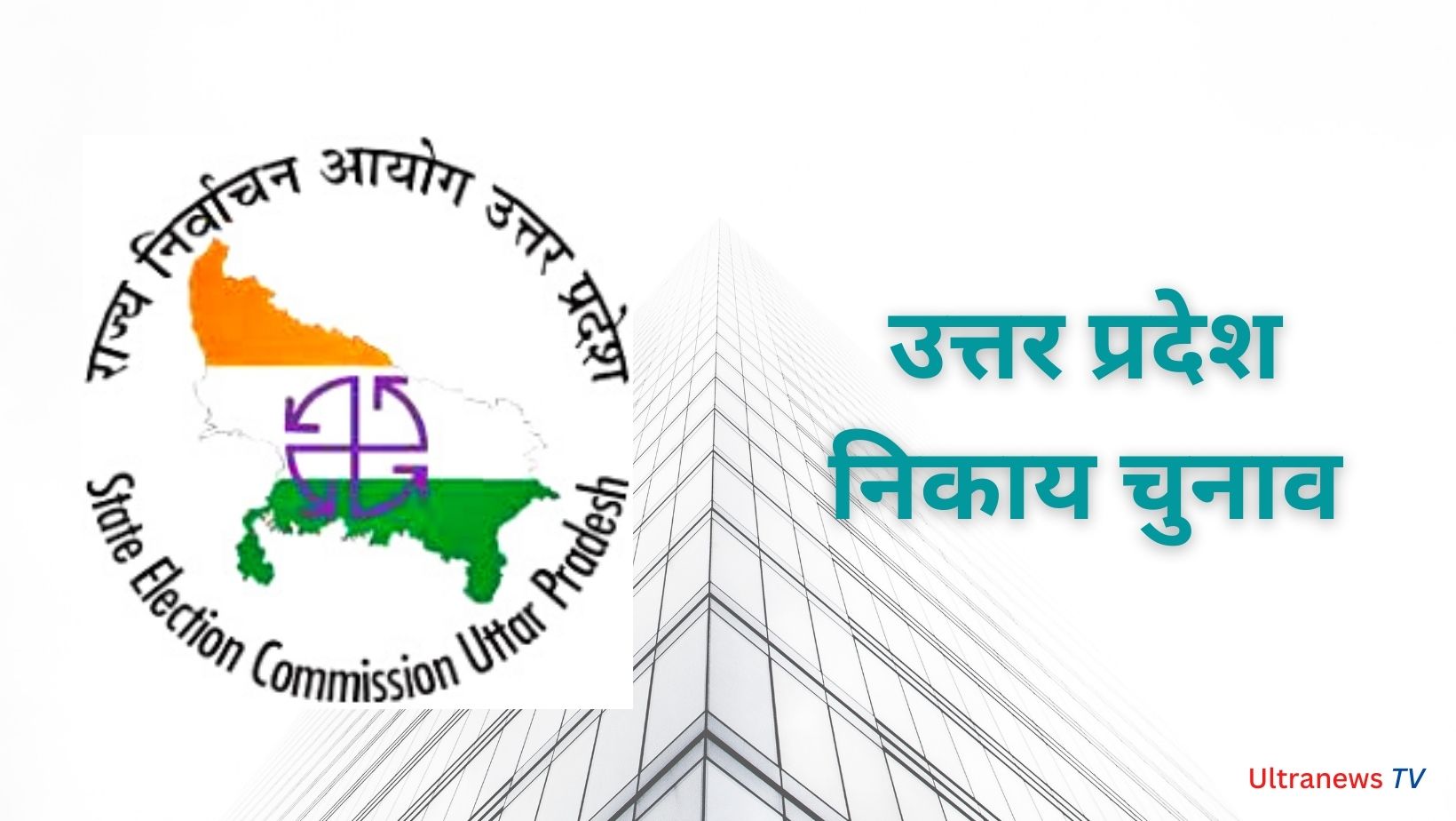 UP Nikay Chunav 2023: लखनऊ, कानपुर समेत नगर निगम की कौन सी सीट किसके लिए आरक्षित