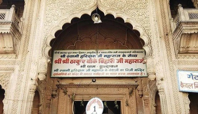 साफ़ हुआ बांके बिहारी मंदिर कॉरीडोर बनाने का रास्ता, अगली सुनवाई 17 जनवरी को