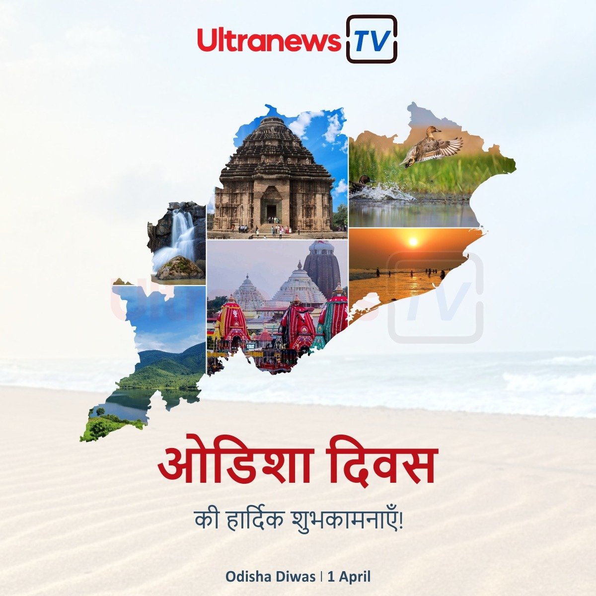 Odisha Diwas : 1 अप्रैल को मनाया जाता है ओडिशा दिवस