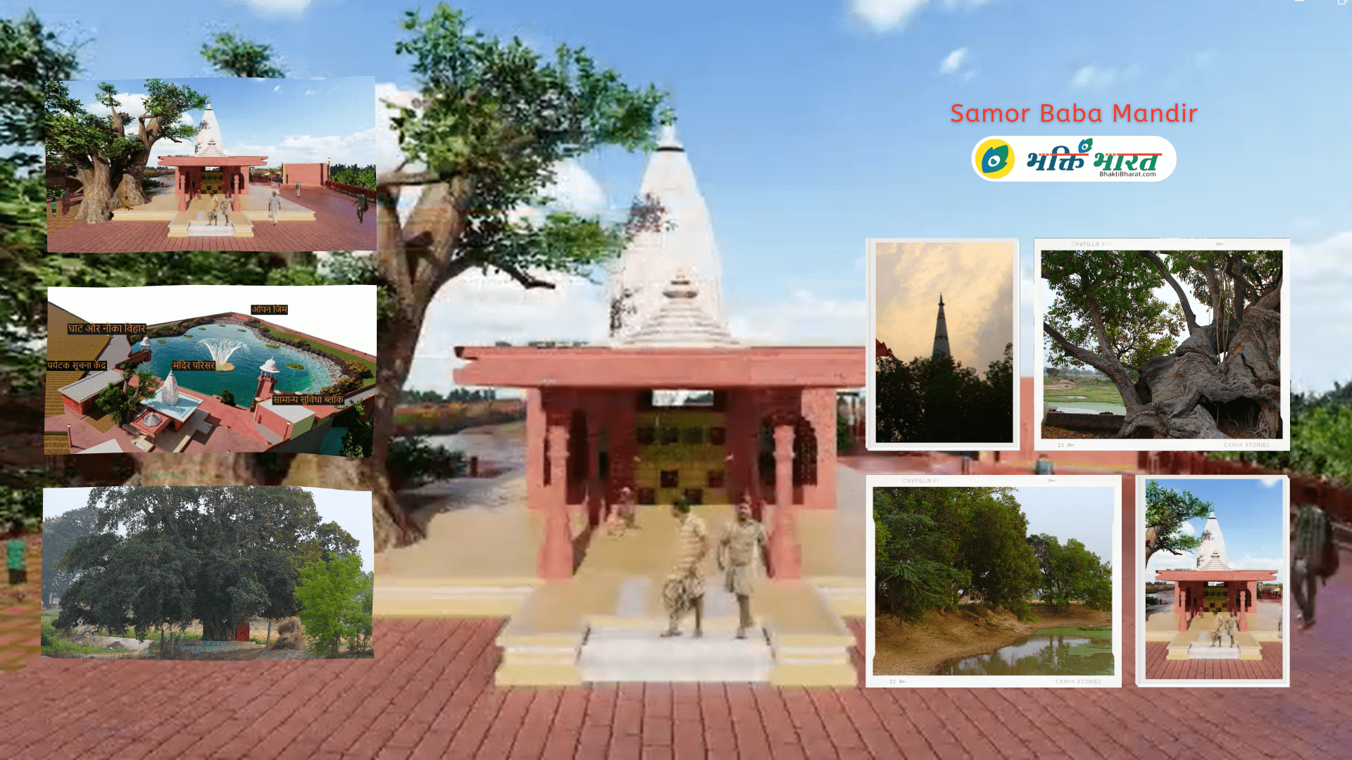 5 करोड़ की लागत से सामौर बाबा मंदिर का होगा सौंदर्यीकरण