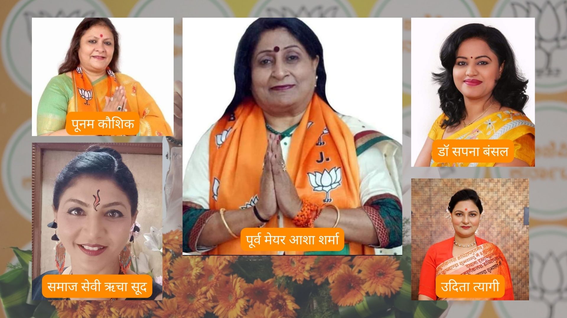 UP Nikay Chunav 2023 - क्या गाजियाबाद निकाय चुनाव में मेयर आशा शर्मा को फिर से टिकट मिलेगी ?