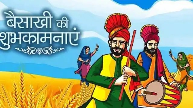 Baisakhi 2023 : इस दिन मनाई जाएगी बैसाखी, जाने त्यौहार का महत्व