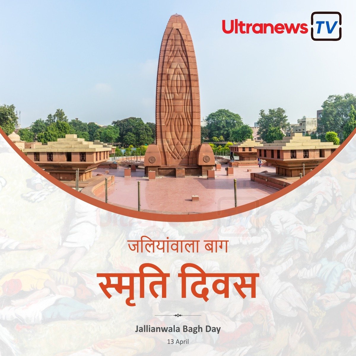 Jallianwala Bagh Massacre: जालियाँवाला बाग की बरसी पर इतिहास नहीं भूलेगा इस खूनी दिन को
