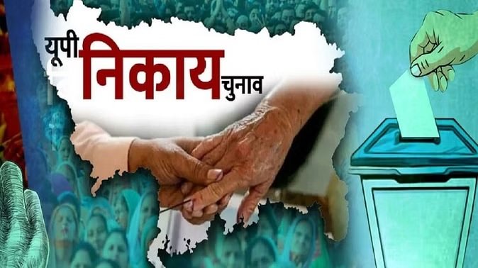 UP Nikay Chunaav : यूपी निकाय चुनाव का शेड्यूल हुआ जारी, 17 अप्रैल तक किए जाएंगे नामांकन