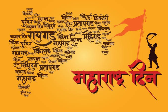 Maharashtra Day : महाराष्ट्र कैसे बना एक अलग राज्य ?