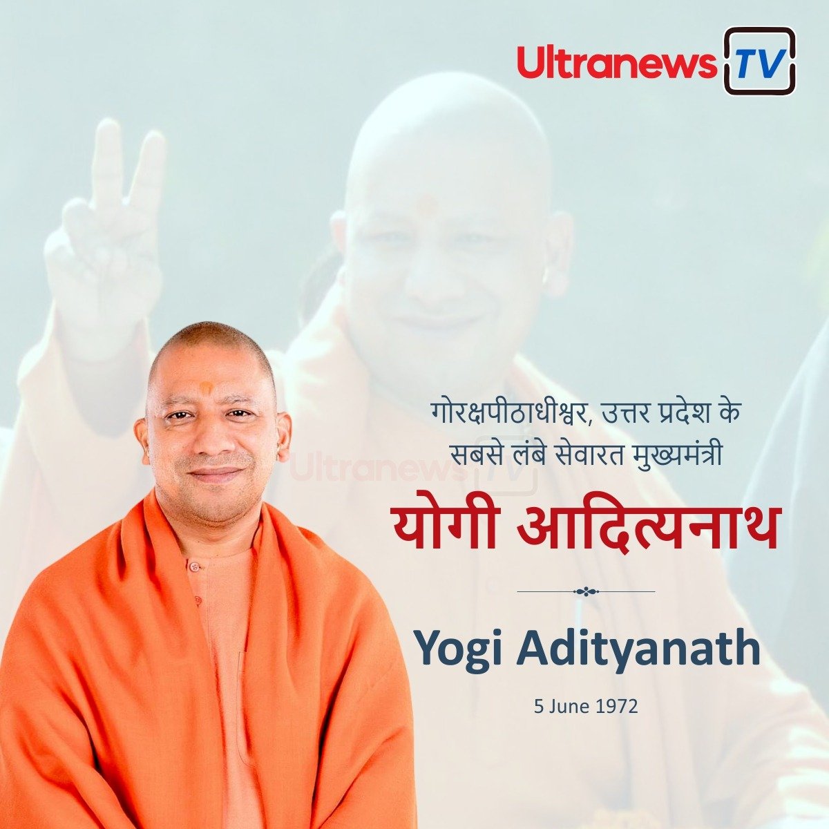 योगी आदित्यनाथ - Yogi Adityanath