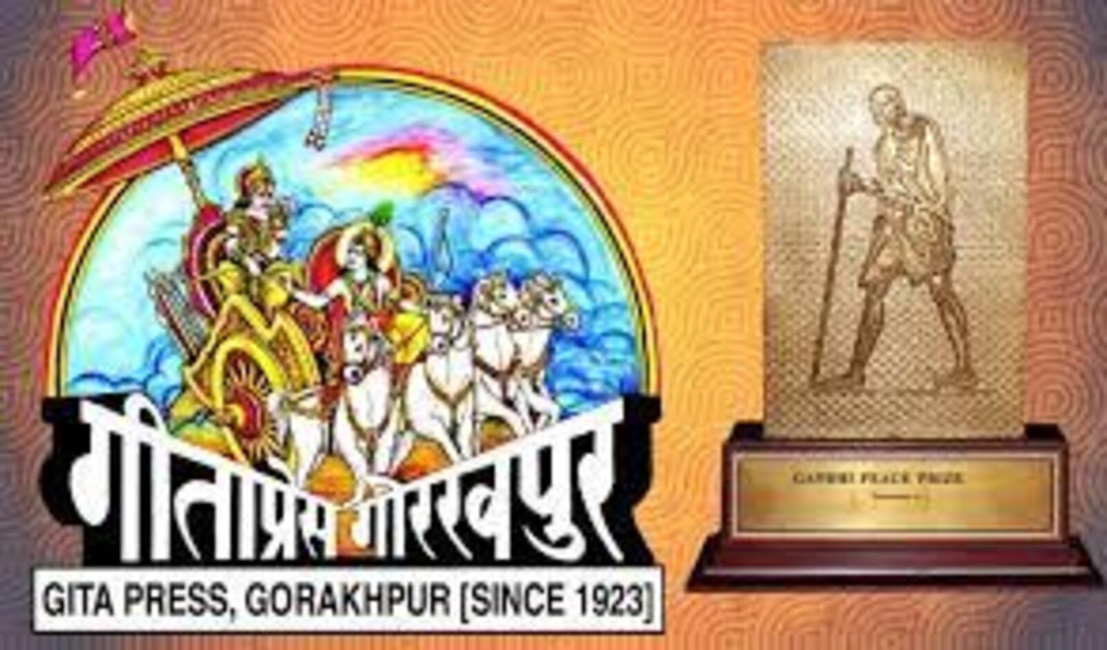 गीताप्रेस, गोरखपुर को मिला गाँधी शांति पुरस्कार 