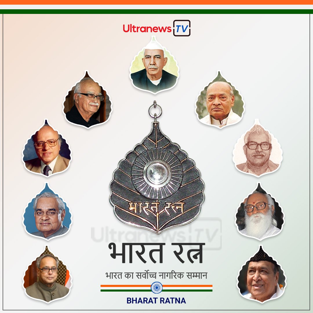 भारत रत्न : भारत का सर्वोच्च नागरिक सम्मान