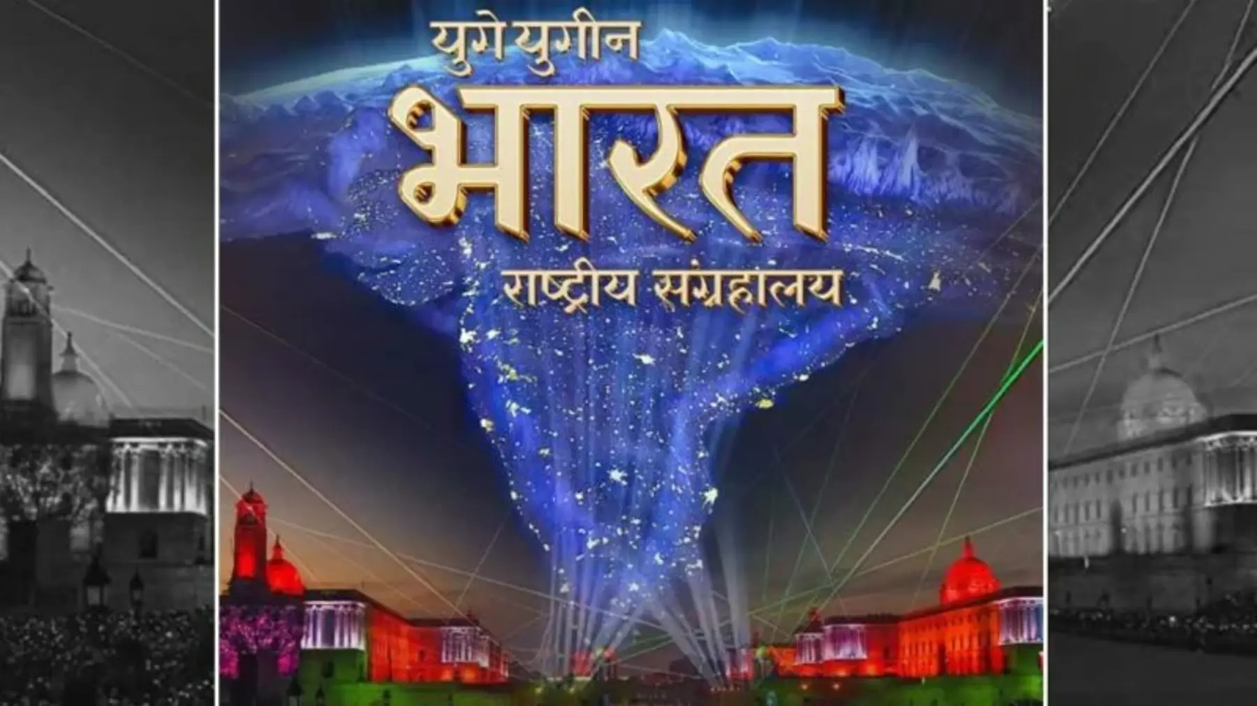 विश्व का सबसे बड़ा संग्रहालय दिल्ली में