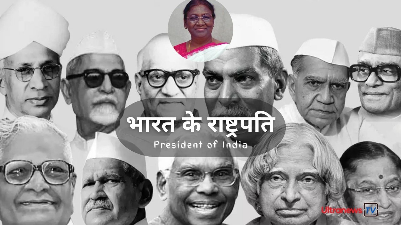 भारत के राष्ट्रपति : संवैधानिक प्रमुख 