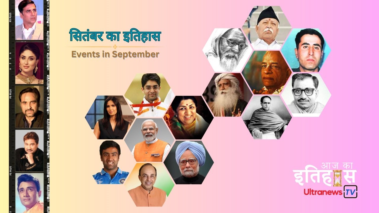 सितम्बर महीना : इवेंट फोटो गैलरी