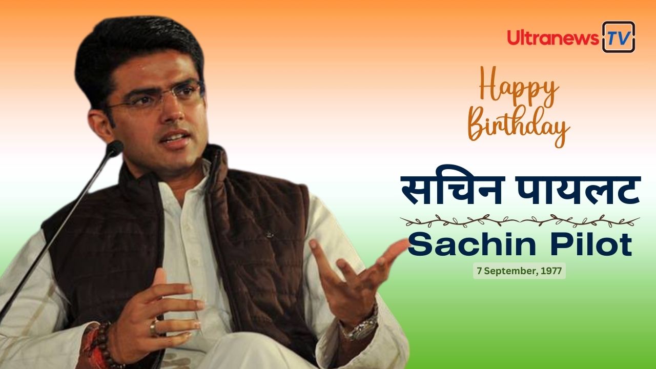 सचिन पायलट जन्मदिन विशेष : 7 सितम्बर