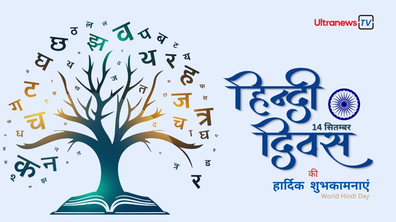 हिंदी दिवस : Hindi Diwas 