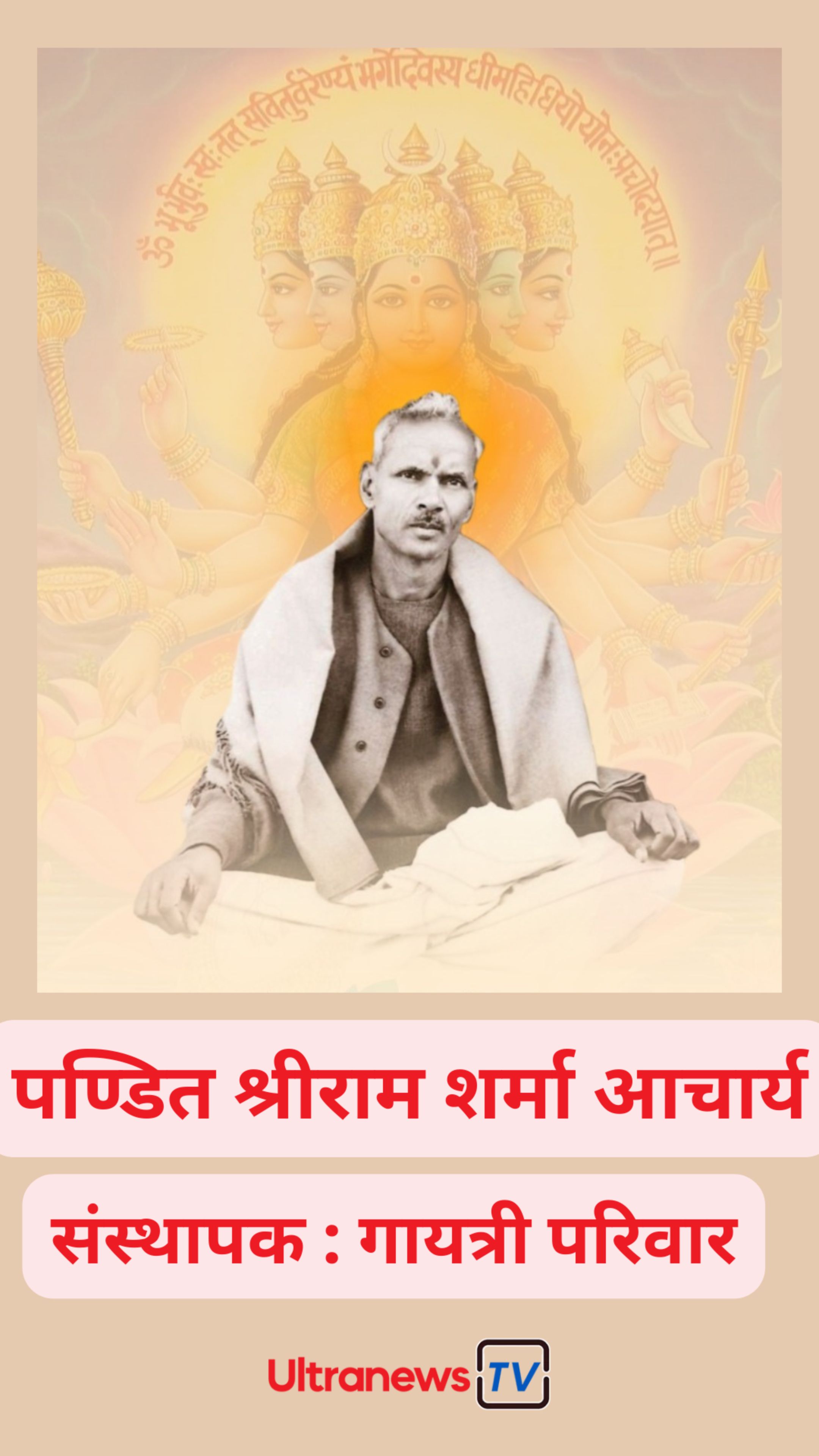 पण्डित श्रीराम शर्मा आचार्य 