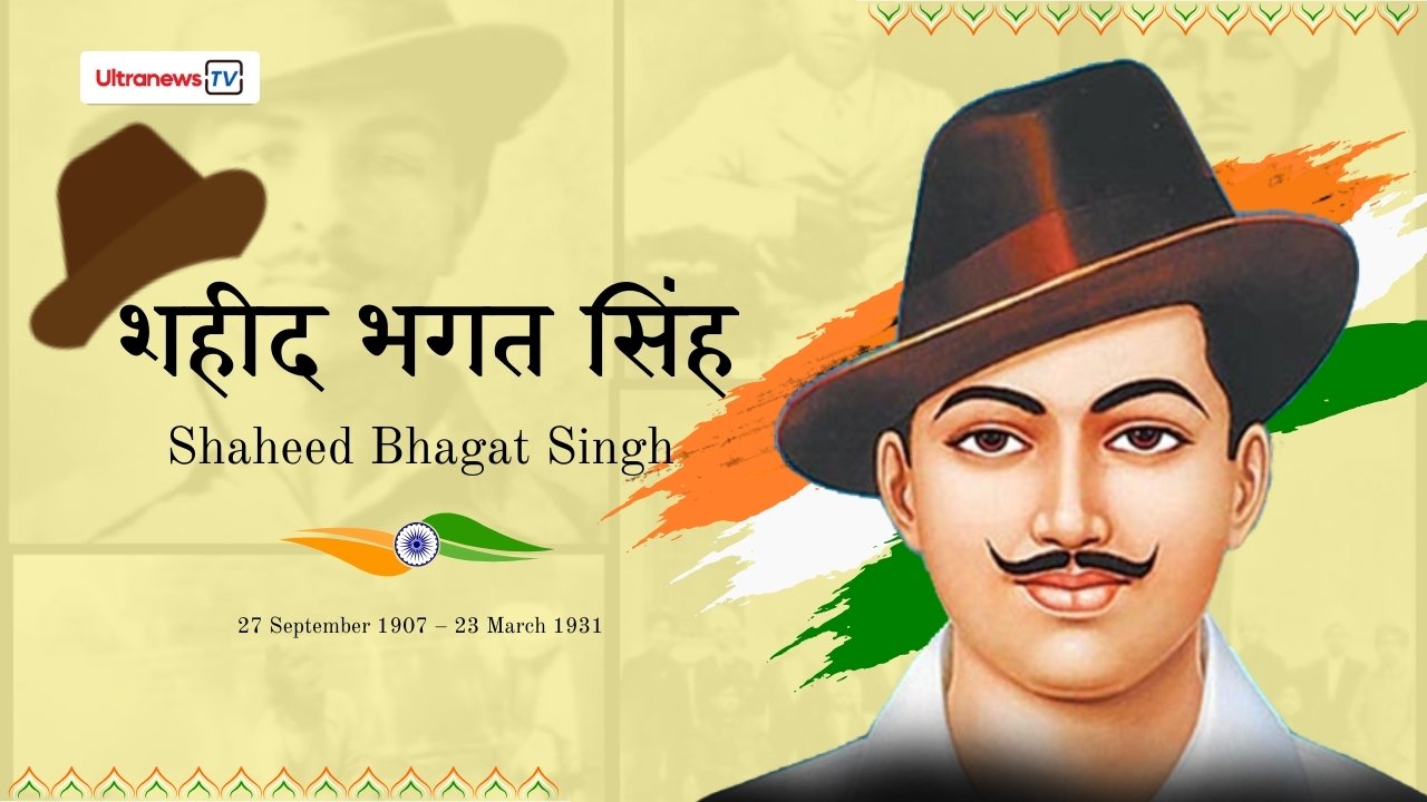 भगत सिंह - Bhagat Singh