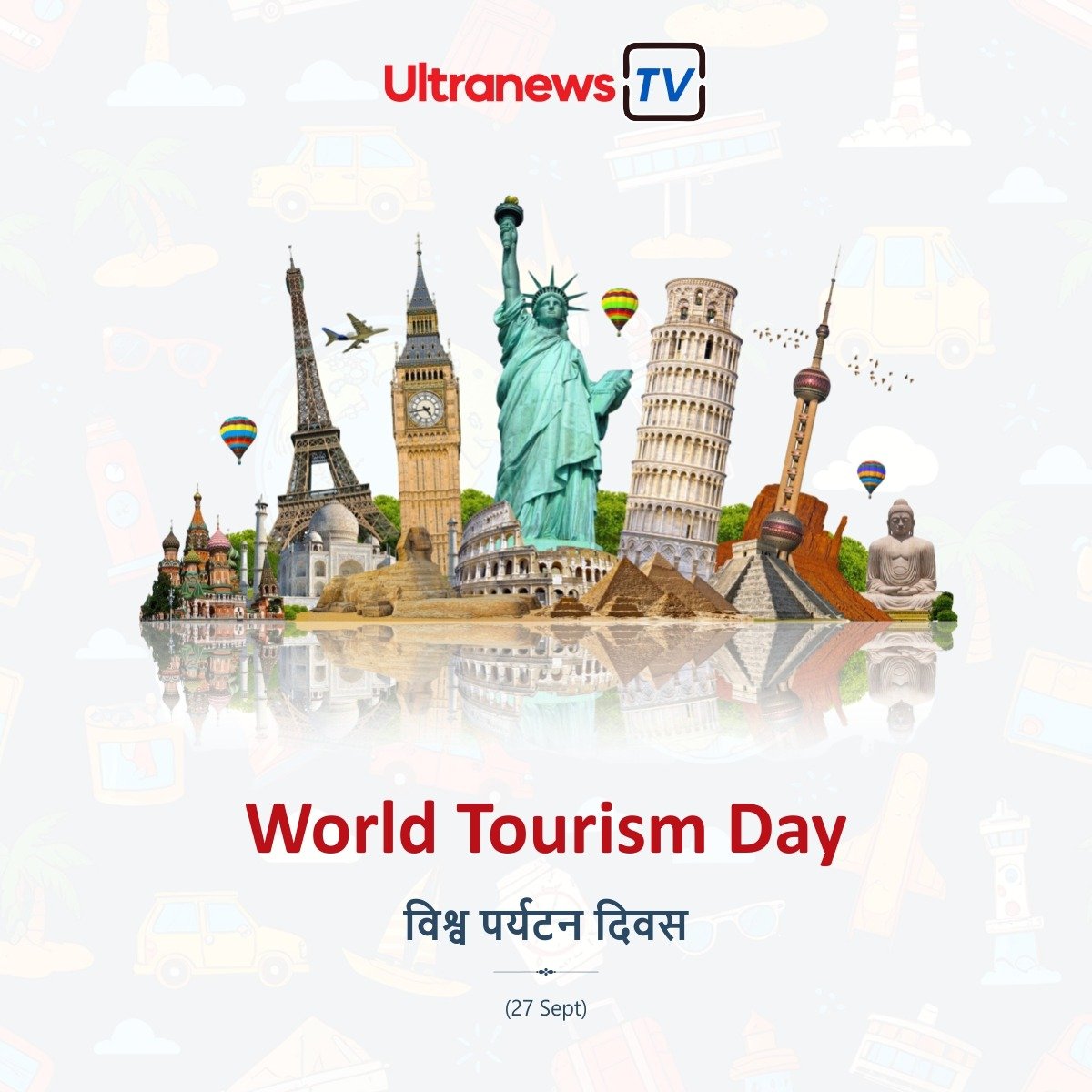 विश्व पर्यटन दिवस - World Tourism Day