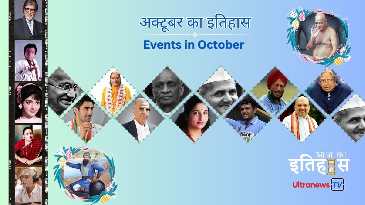 अक्टूबर महीना : इवेंट फोटो गैलरी
