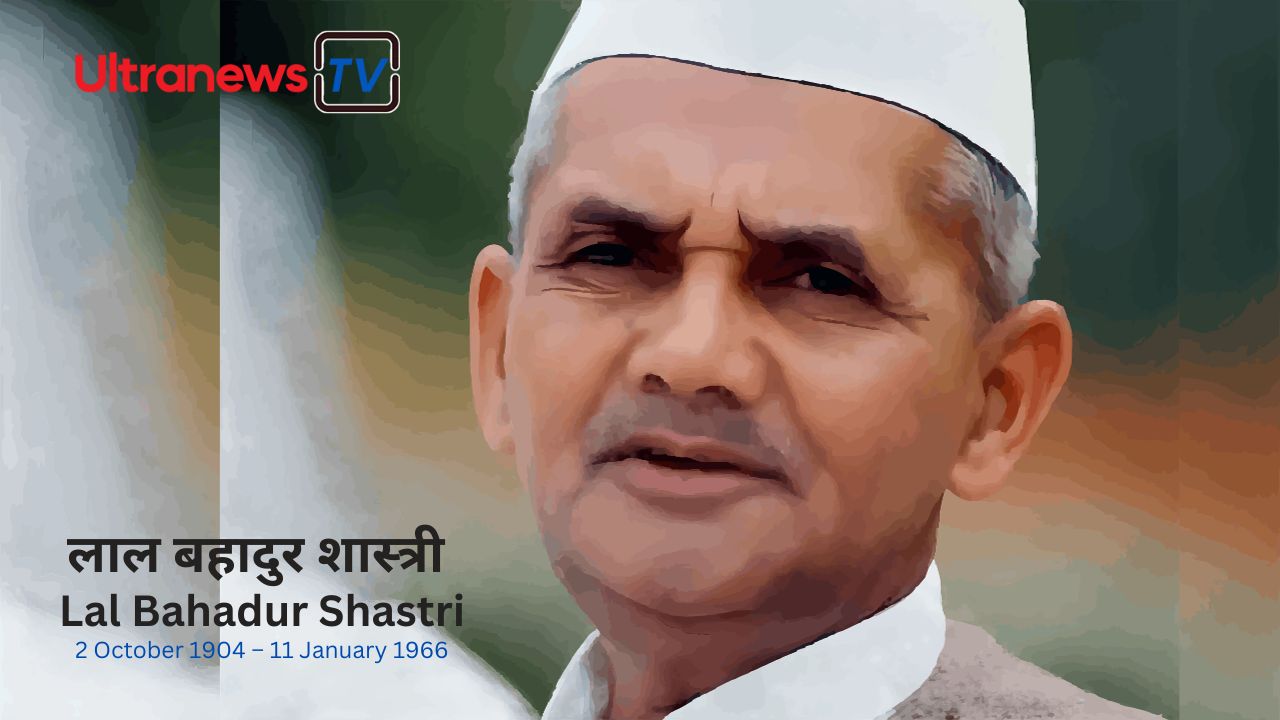 लाल बहादुर शास्त्री - Lal Bahadur Shastri