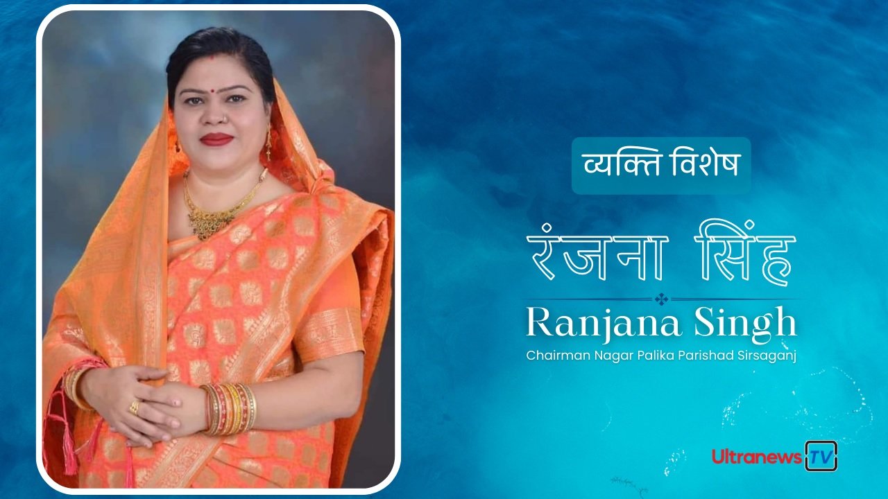रंजना सिंह - Ranjana Singh