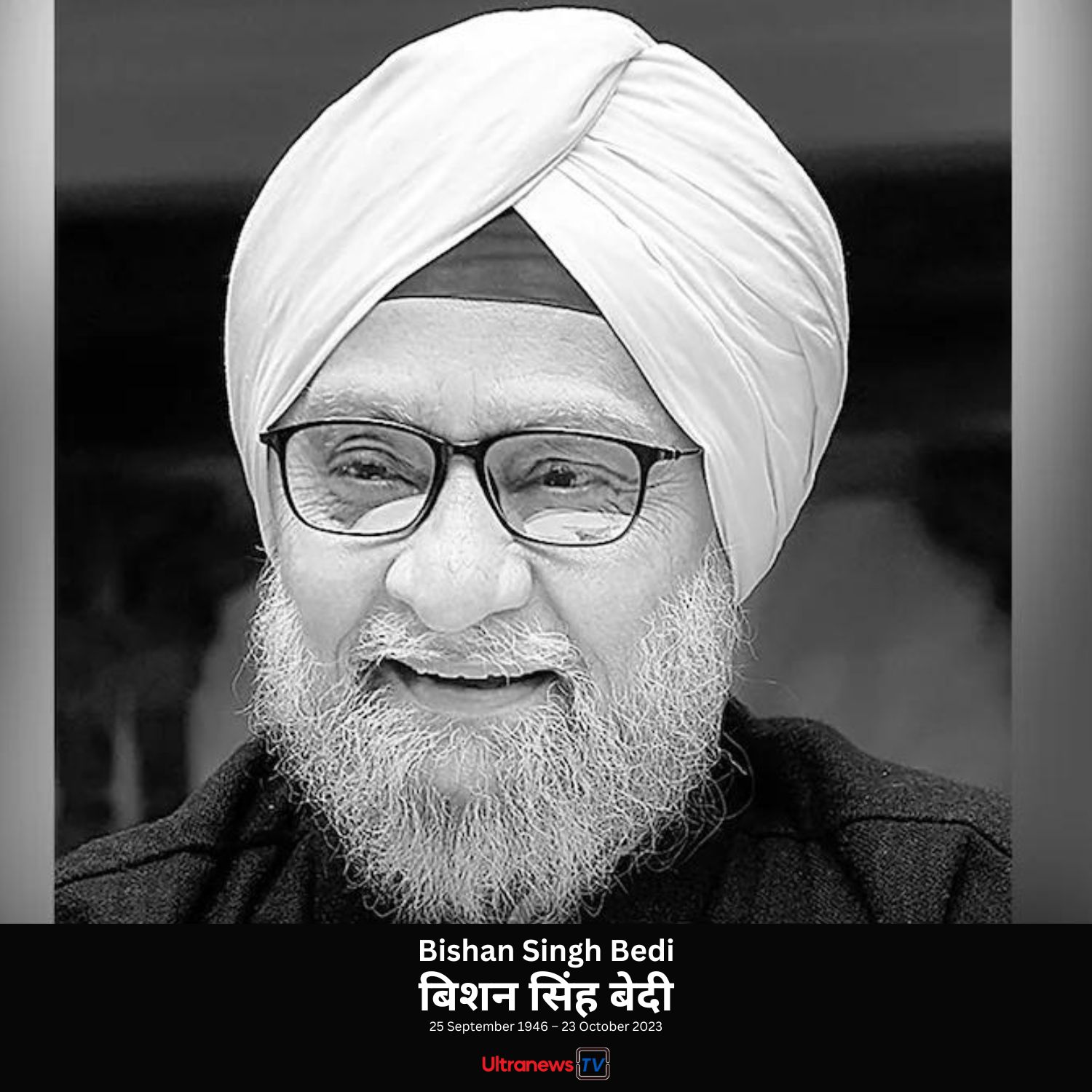 नहीं रहे पूर्व क्रिकेटर बिशन सिंह बेदी