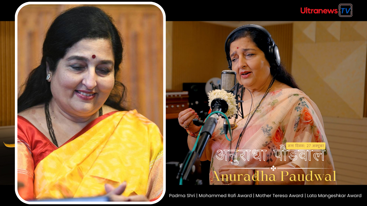 अनुराधा पौडवाल - Anuradha Paudwal: 27 अक्टूबर  
