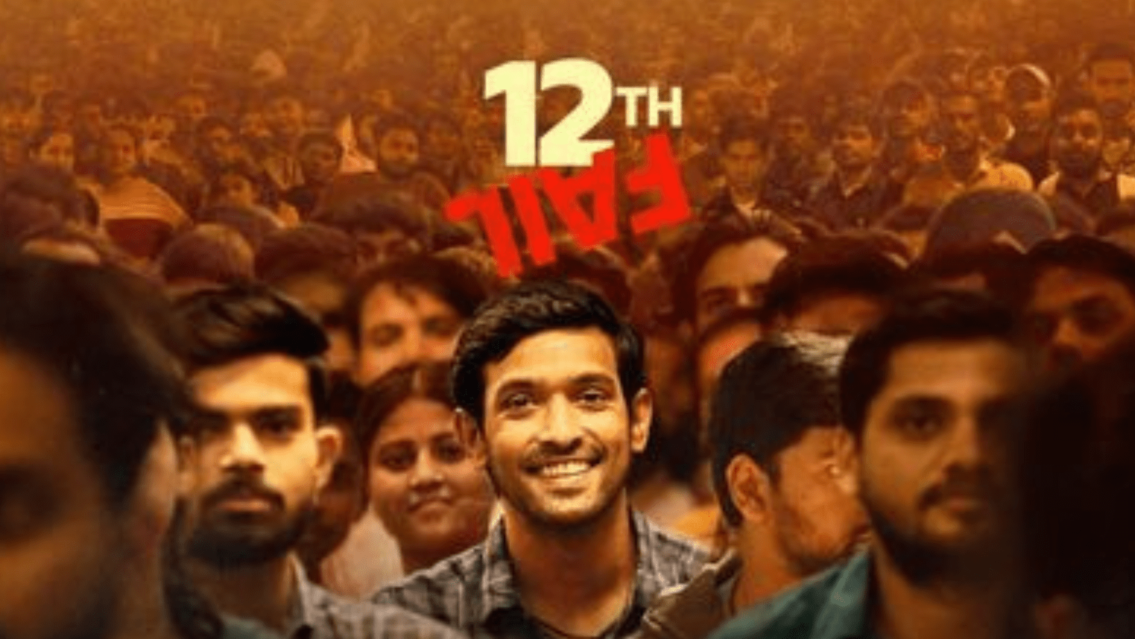 27 अक्टूबर  को रिलीज हुई विक्रांत मैसी की नई फिल्म, 12th फेल