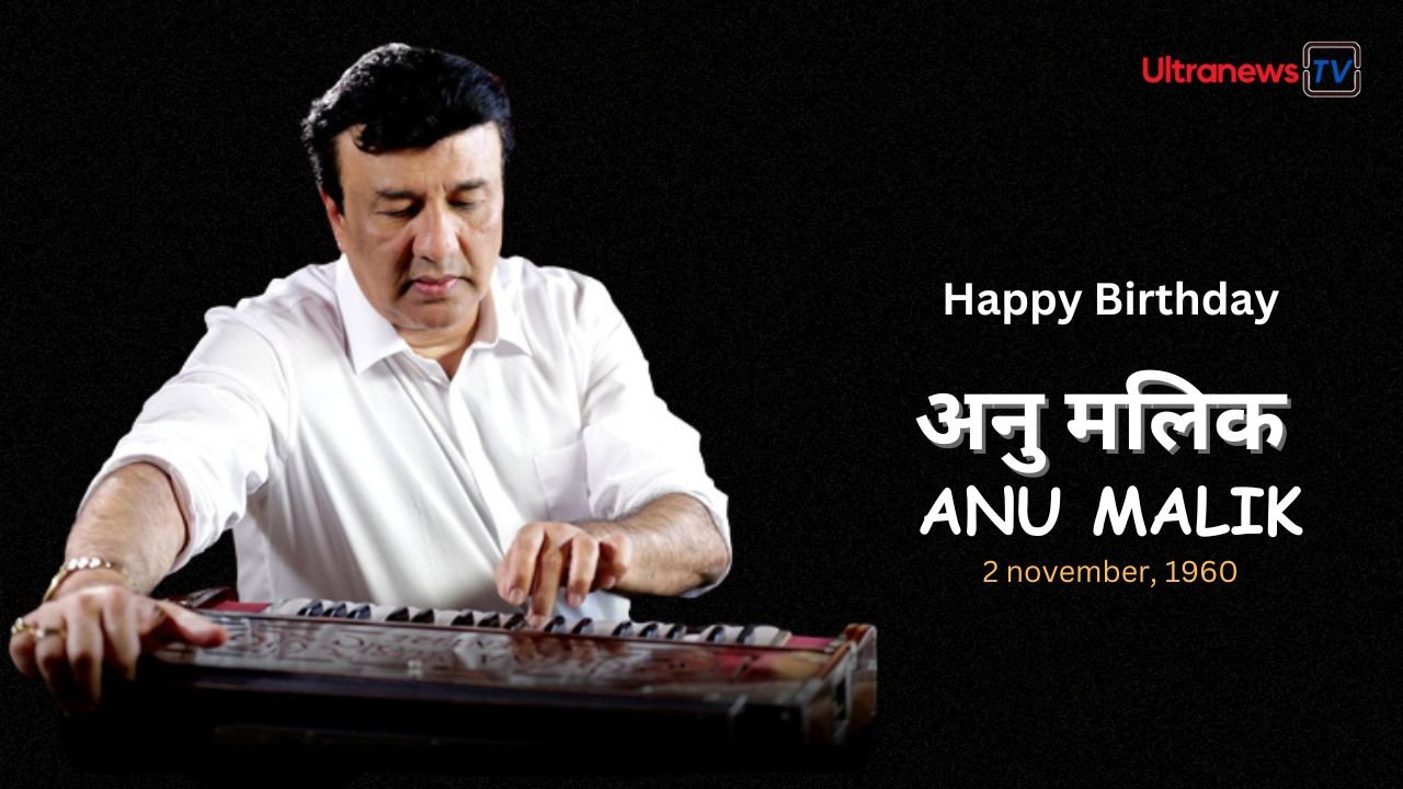 अनु मालिक -Anu Malik जन्मदिन विशेष : 2 नवंबर