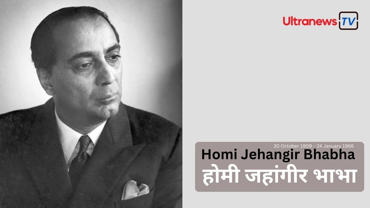 जयंती विशेष: होमी जहांगीर भाभा - Homi Jehangir Bhabha