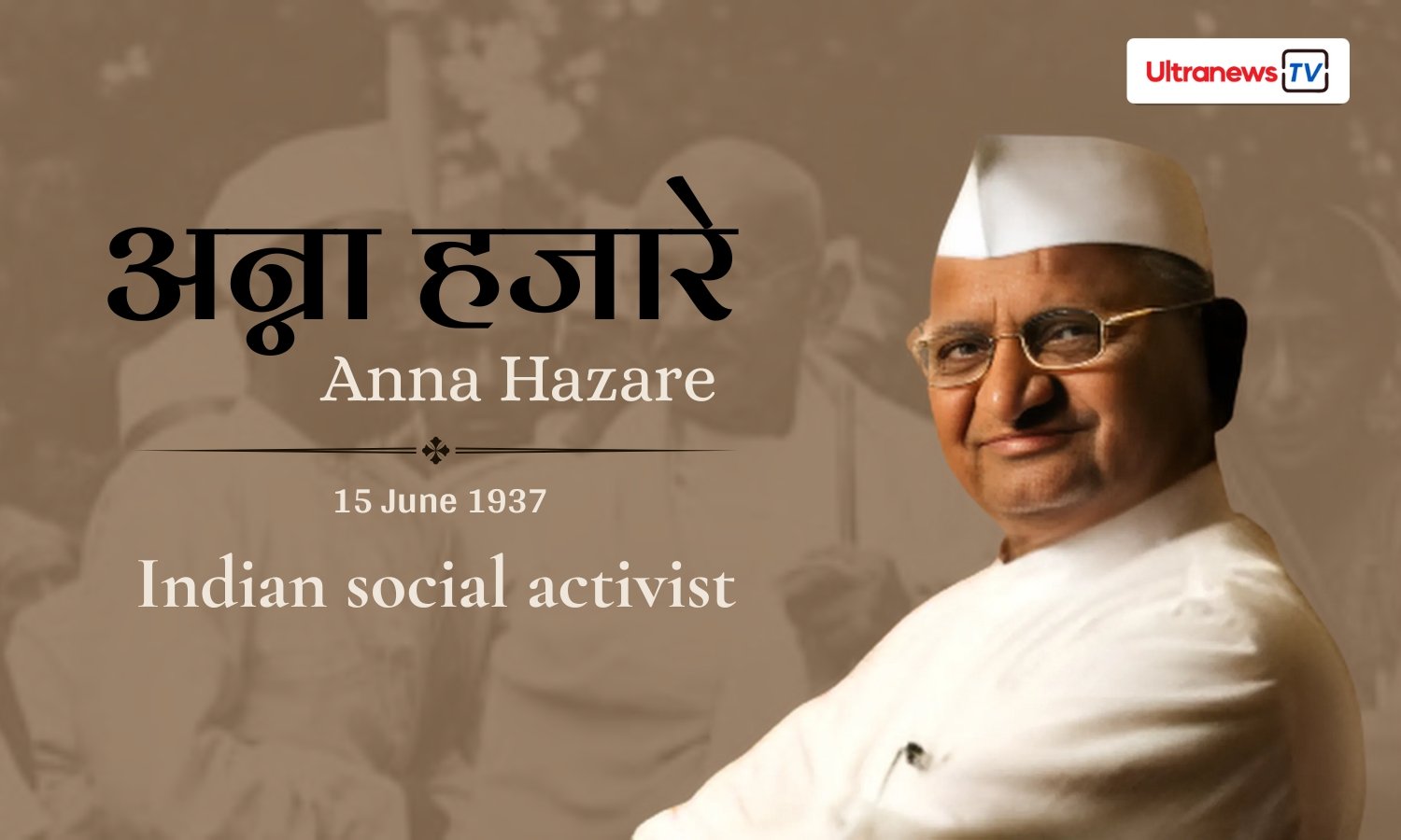 अन्ना हजारे - Anna Hazare
