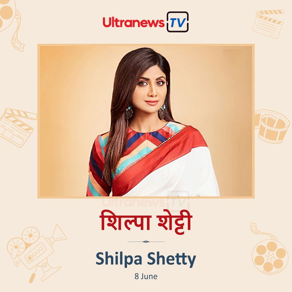 शिल्पा शेट्टी - Shilpa Shetty