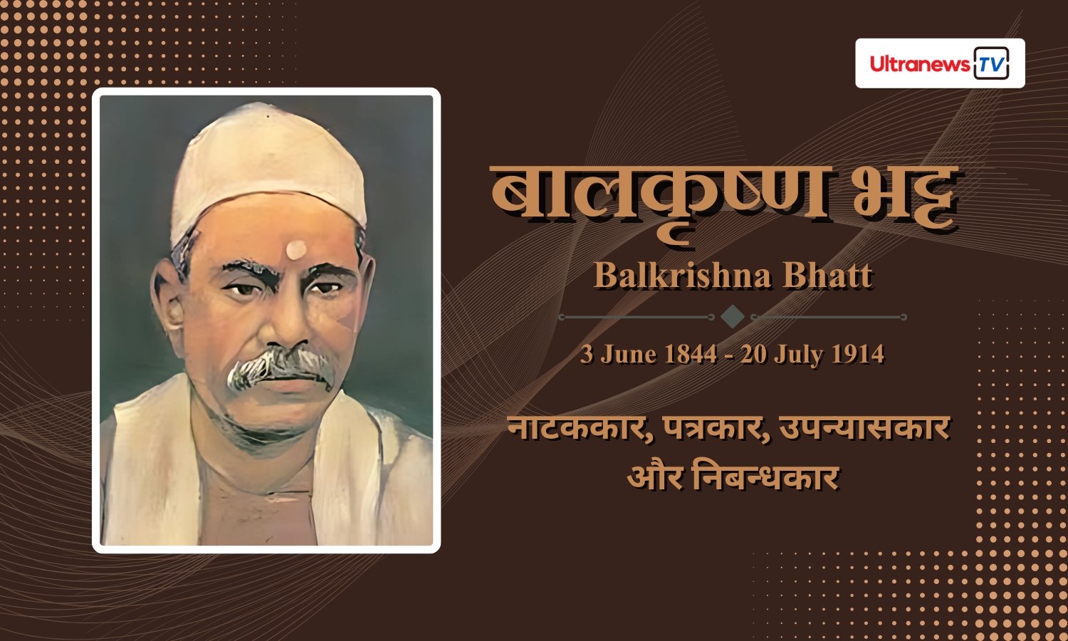 बालकृष्ण भट्ट - Balkrishna Bhatt