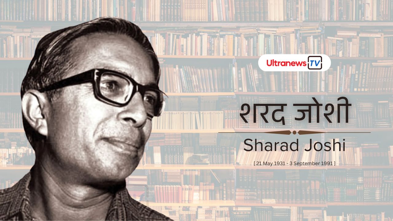 शरद जोशी - Sharad Joshi