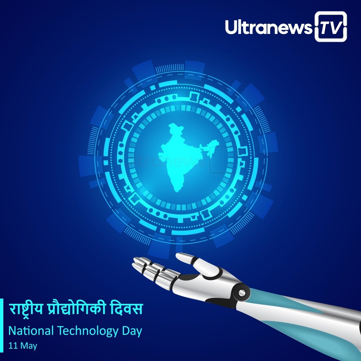 National Technology Day 2024: राष्ट्रीय प्रौद्योगिकी दिवस का इतिहास और महत्त्व