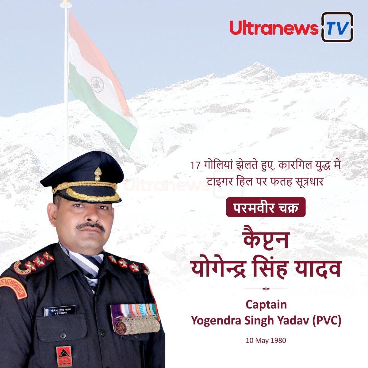 योगेंद्र सिंह यादव - Yogendra Singh Yadav